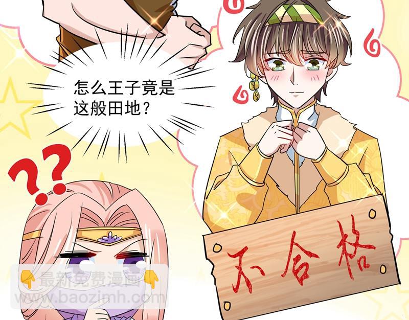 🍘王爷不能撩 第270话 你竟敢占我便宜！ 第9页