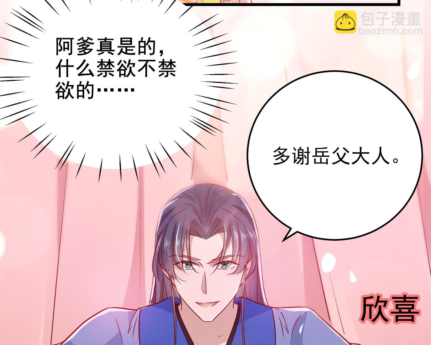 🍘王爷不能撩 涵儿越来越厉害了 第10页
