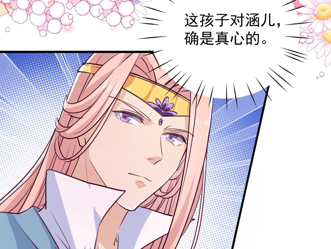🍘王爷不能撩 涵儿越来越厉害了 第17页