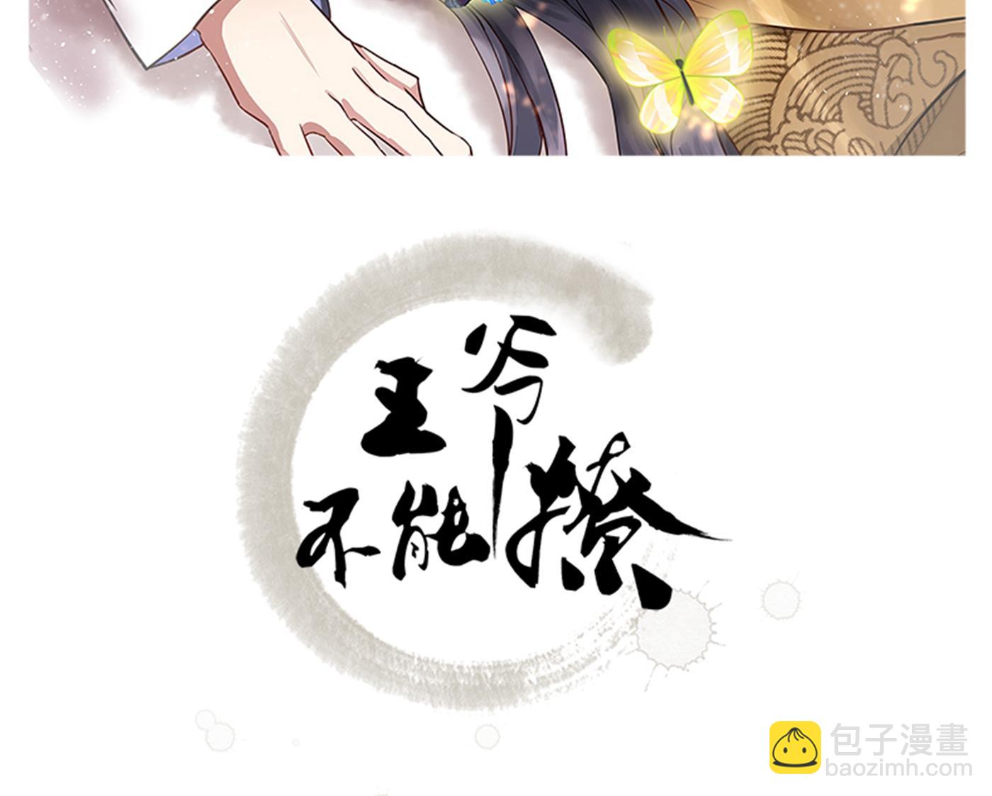 🍘王爷不能撩 涵儿越来越厉害了 第2页