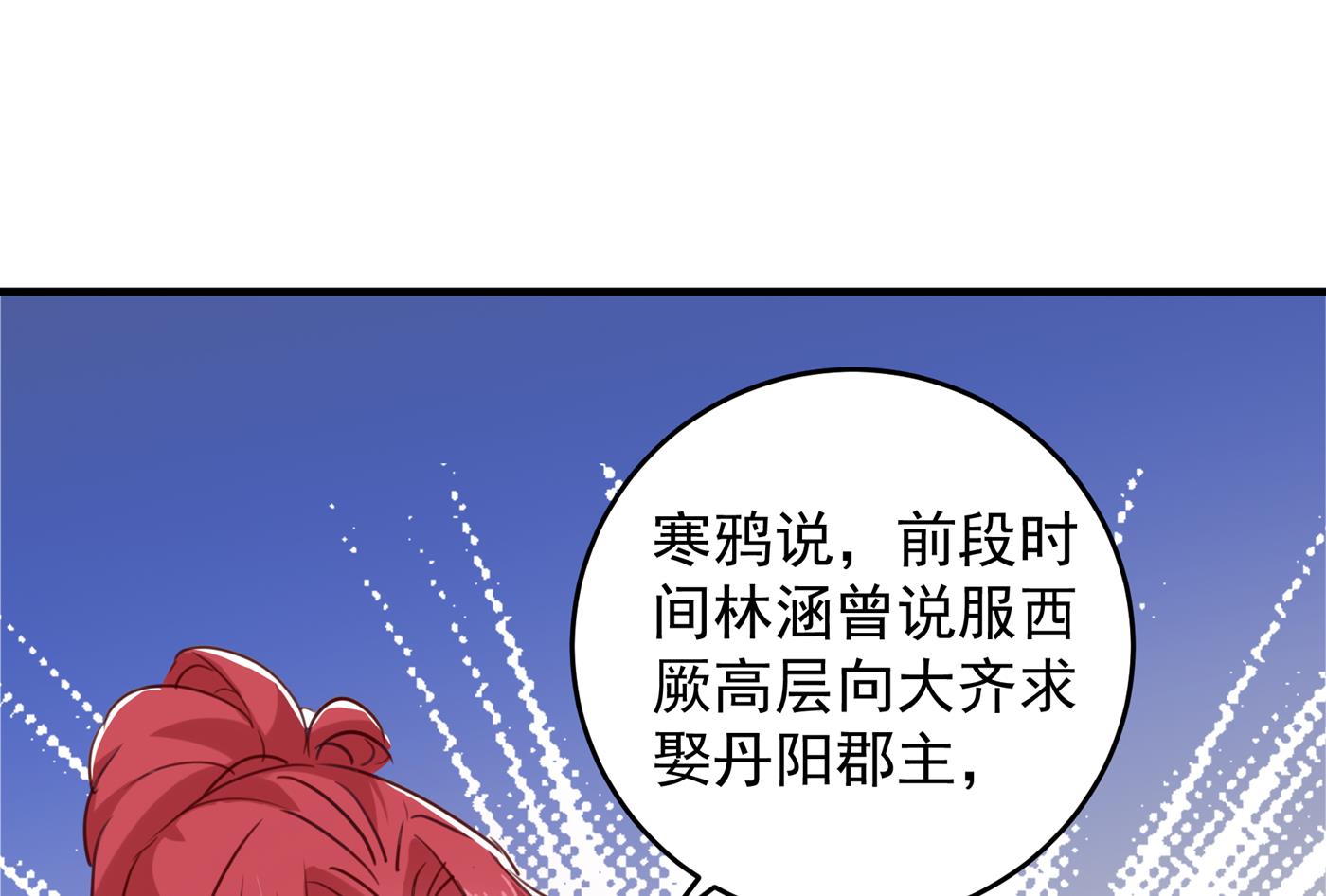 🍘王爷不能撩 涵儿越来越厉害了 第23页