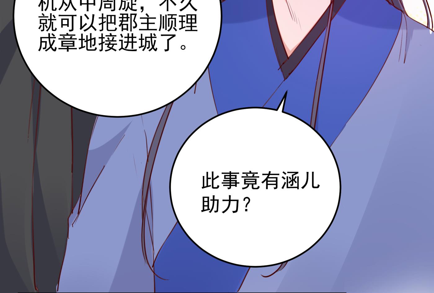 🍘王爷不能撩 涵儿越来越厉害了 第25页