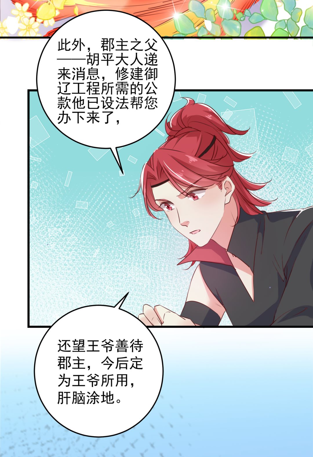 🍘王爷不能撩 涵儿越来越厉害了 第29页