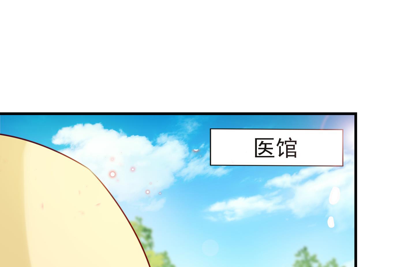🍘王爷不能撩 涵儿越来越厉害了 第33页