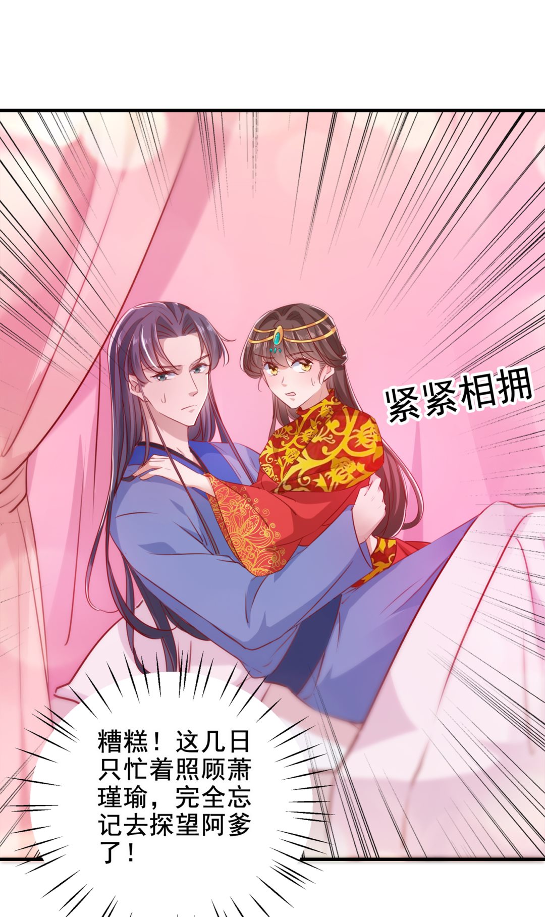 🍘王爷不能撩 涵儿越来越厉害了 第4页