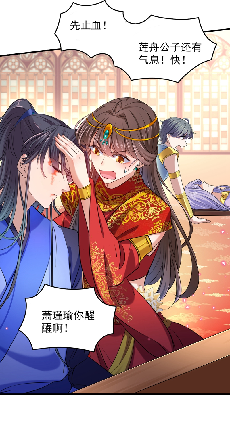 🍘王爷不能撩 第272话 意外还是人为？！ 第11页