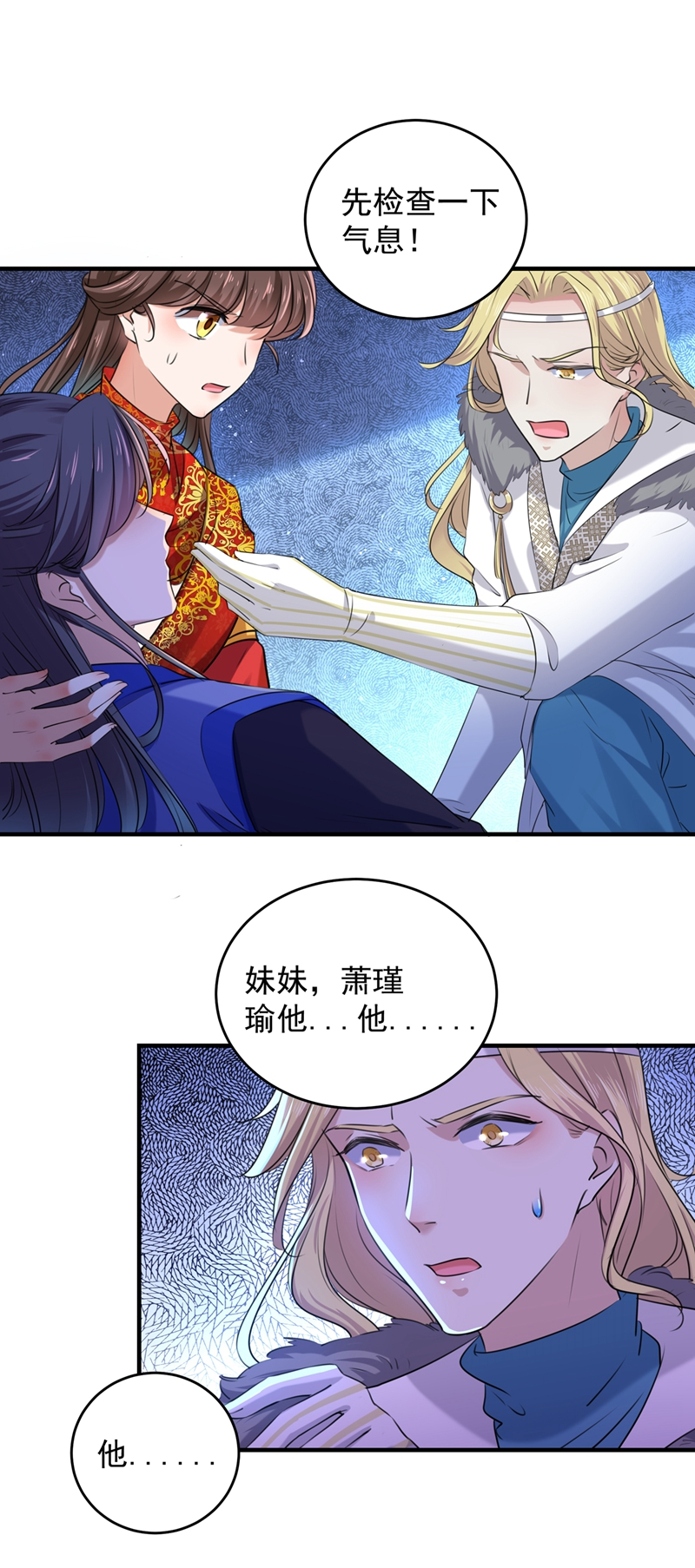🍘王爷不能撩 第272话 意外还是人为？！ 第12页