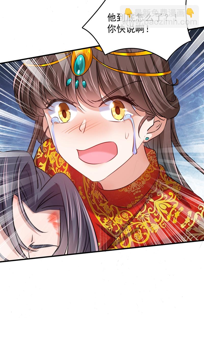 🍘王爷不能撩 第272话 意外还是人为？！ 第14页