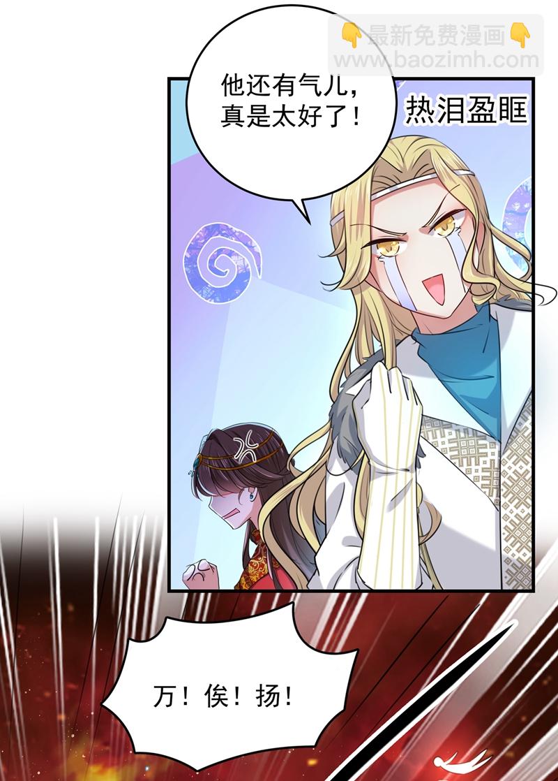 🍘王爷不能撩 第272话 意外还是人为？！ 第15页
