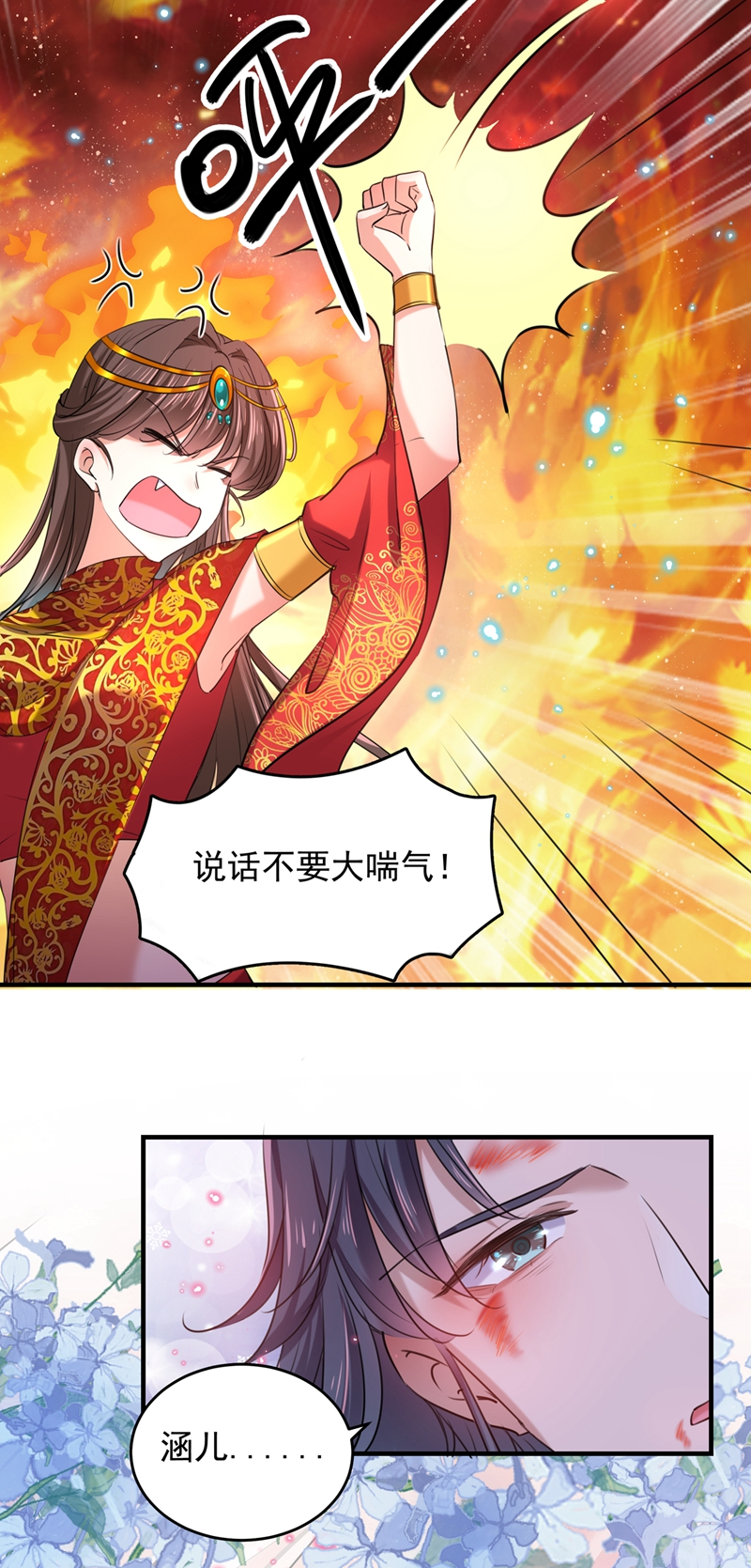 🍘王爷不能撩 第272话 意外还是人为？！ 第16页