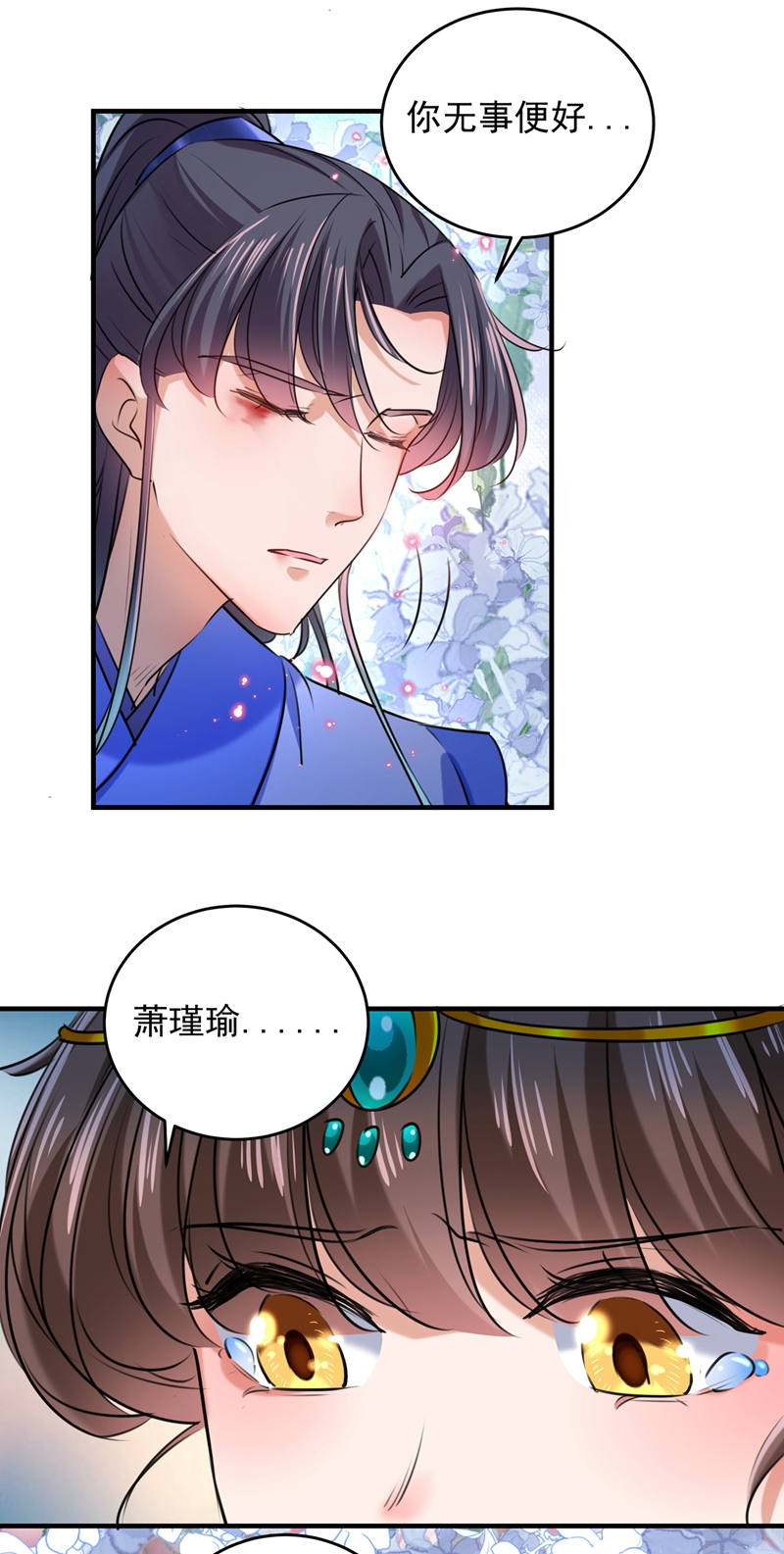 🍘王爷不能撩 第272话 意外还是人为？！ 第18页