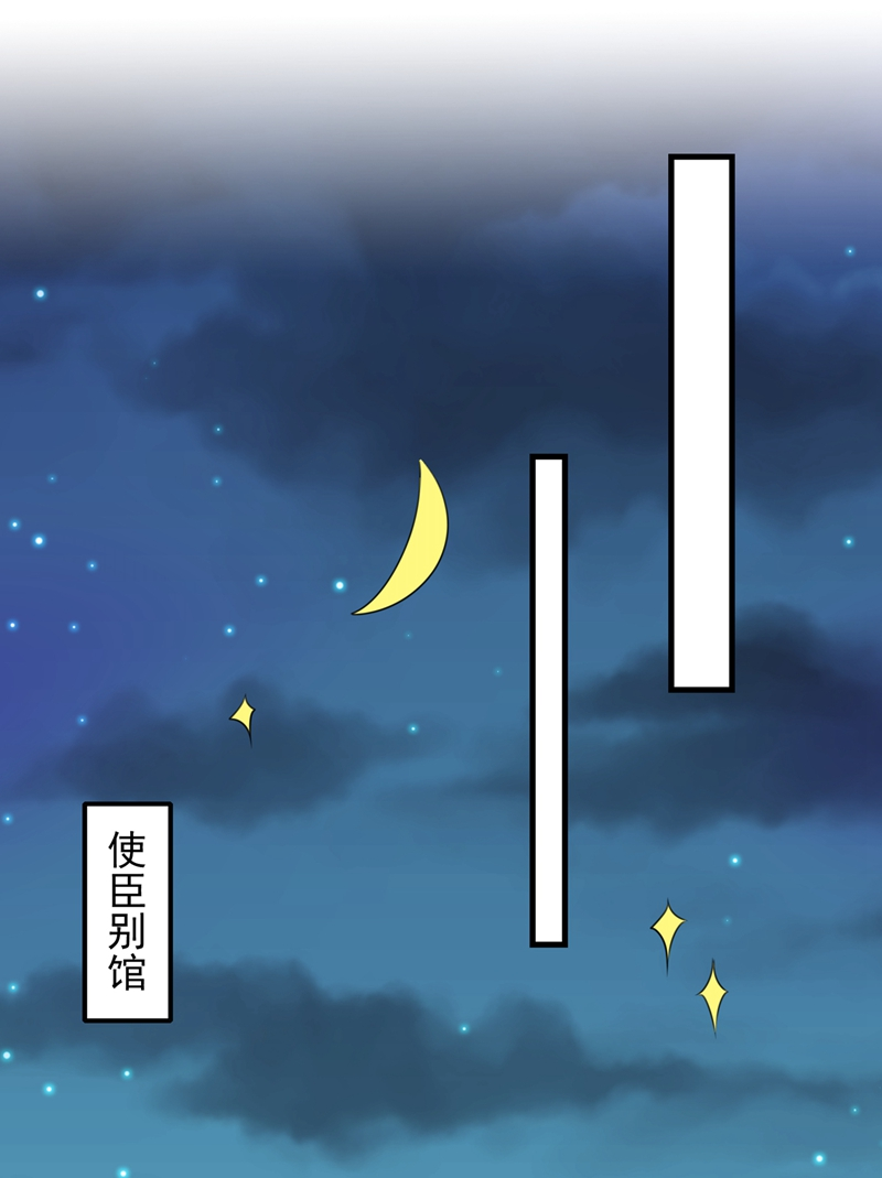 🍘王爷不能撩 第272话 意外还是人为？！ 第20页