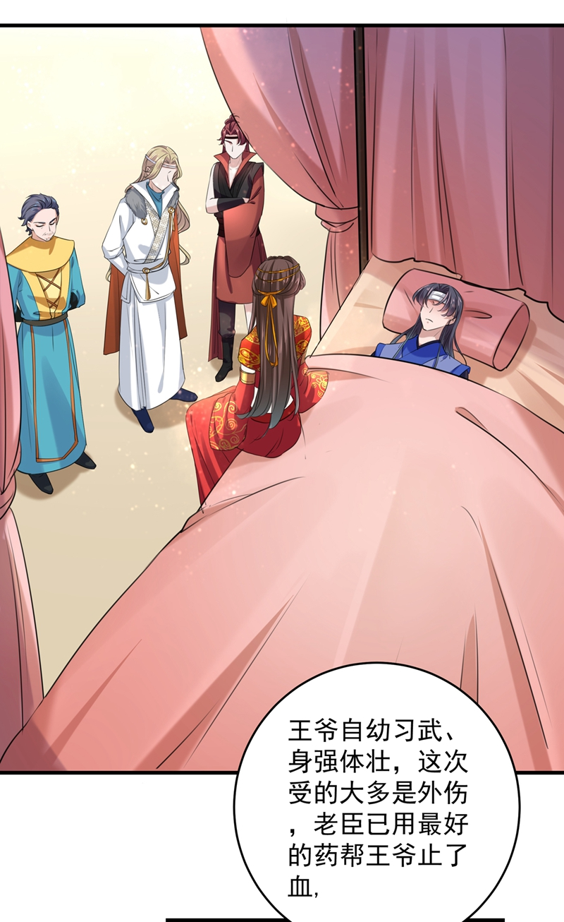 🍘王爷不能撩 第272话 意外还是人为？！ 第22页