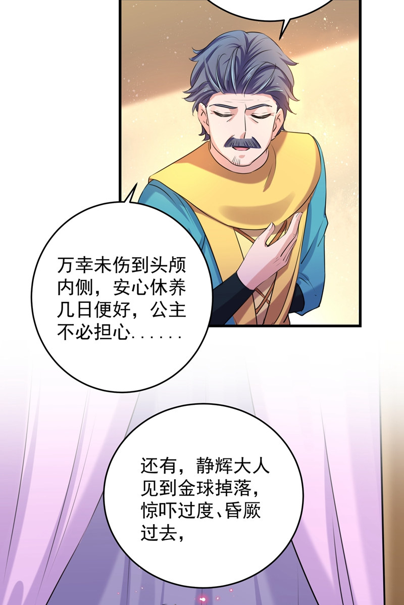 🍘王爷不能撩 第272话 意外还是人为？！ 第23页