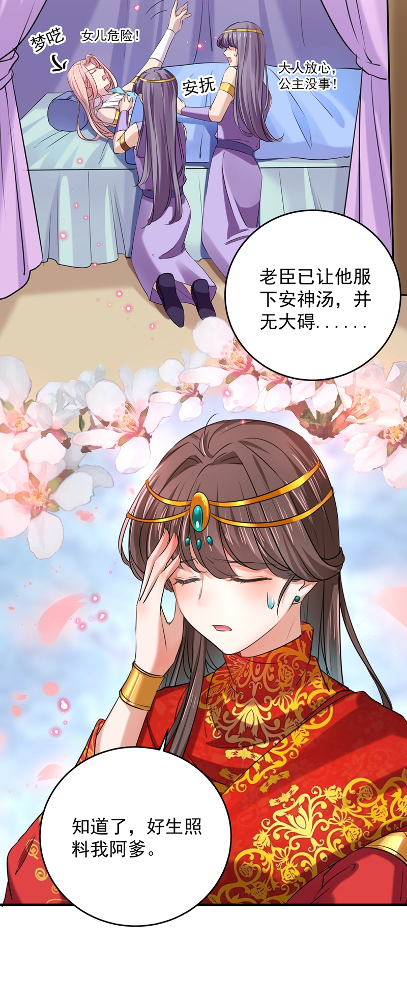 🍘王爷不能撩 第272话 意外还是人为？！ 第24页