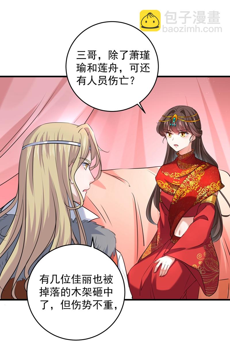 🍘王爷不能撩 第272话 意外还是人为？！ 第25页