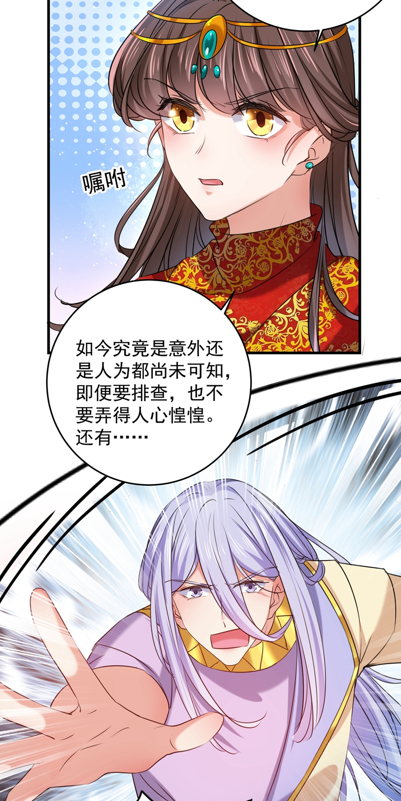 🍘王爷不能撩 第272话 意外还是人为？！ 第27页