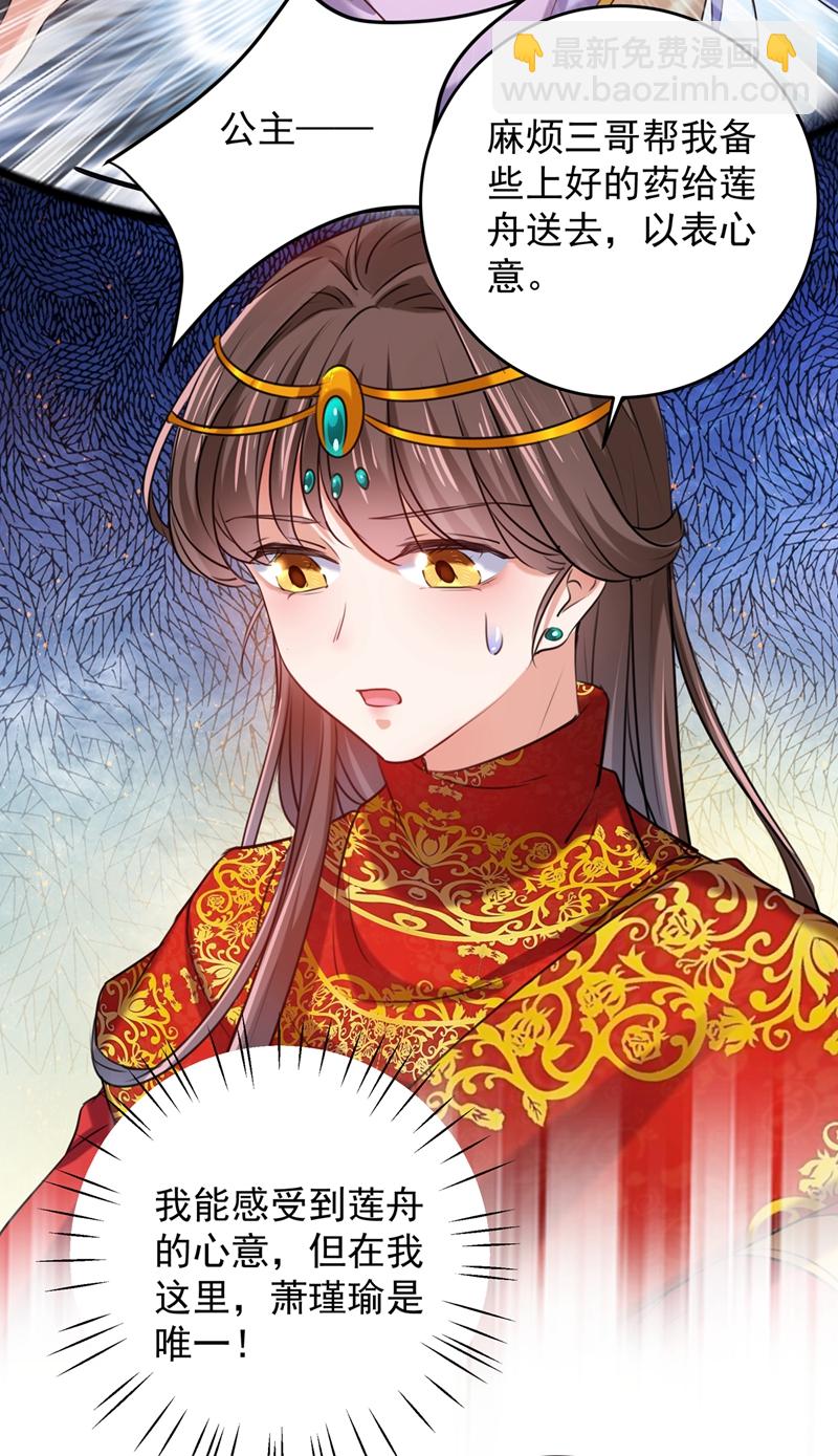 🍘王爷不能撩 第272话 意外还是人为？！ 第28页