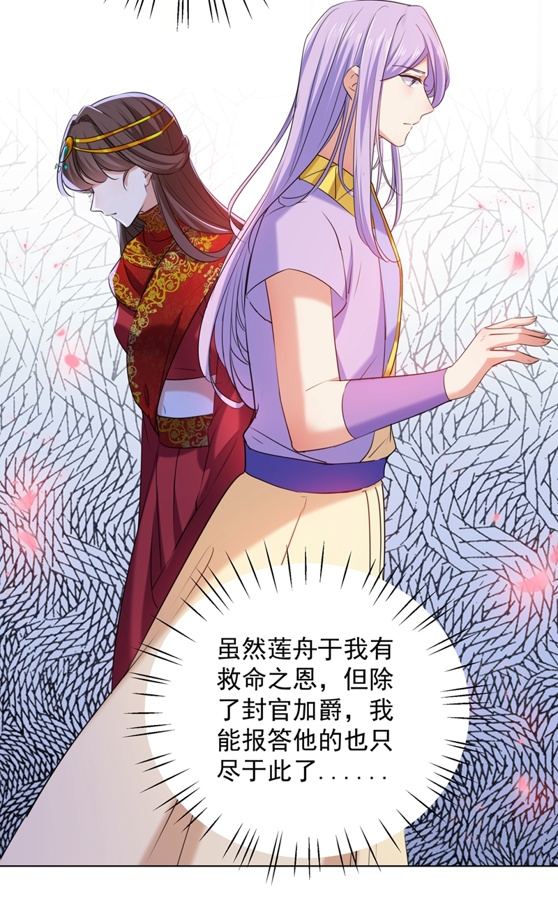 🍘王爷不能撩 第272话 意外还是人为？！ 第29页