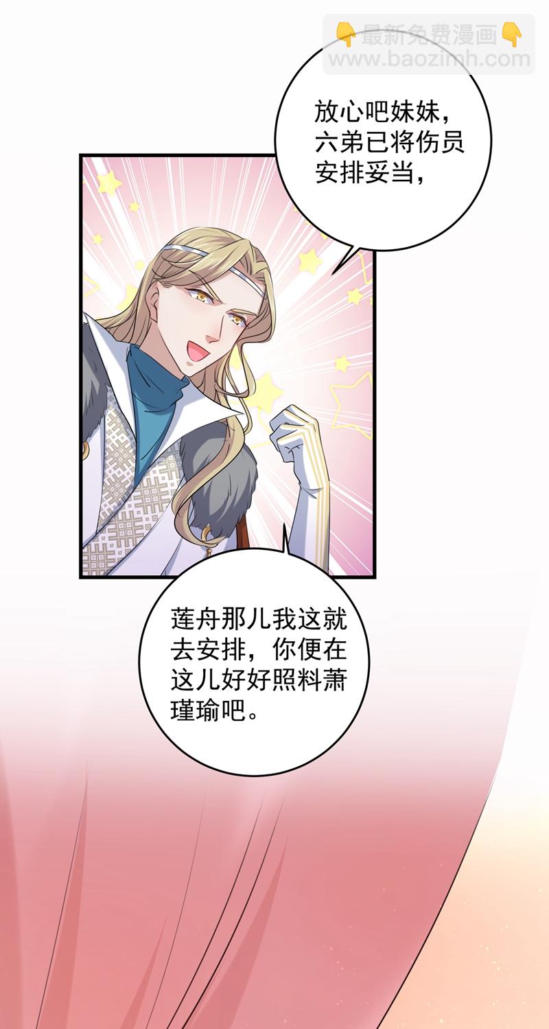 🍘王爷不能撩 第272话 意外还是人为？！ 第30页