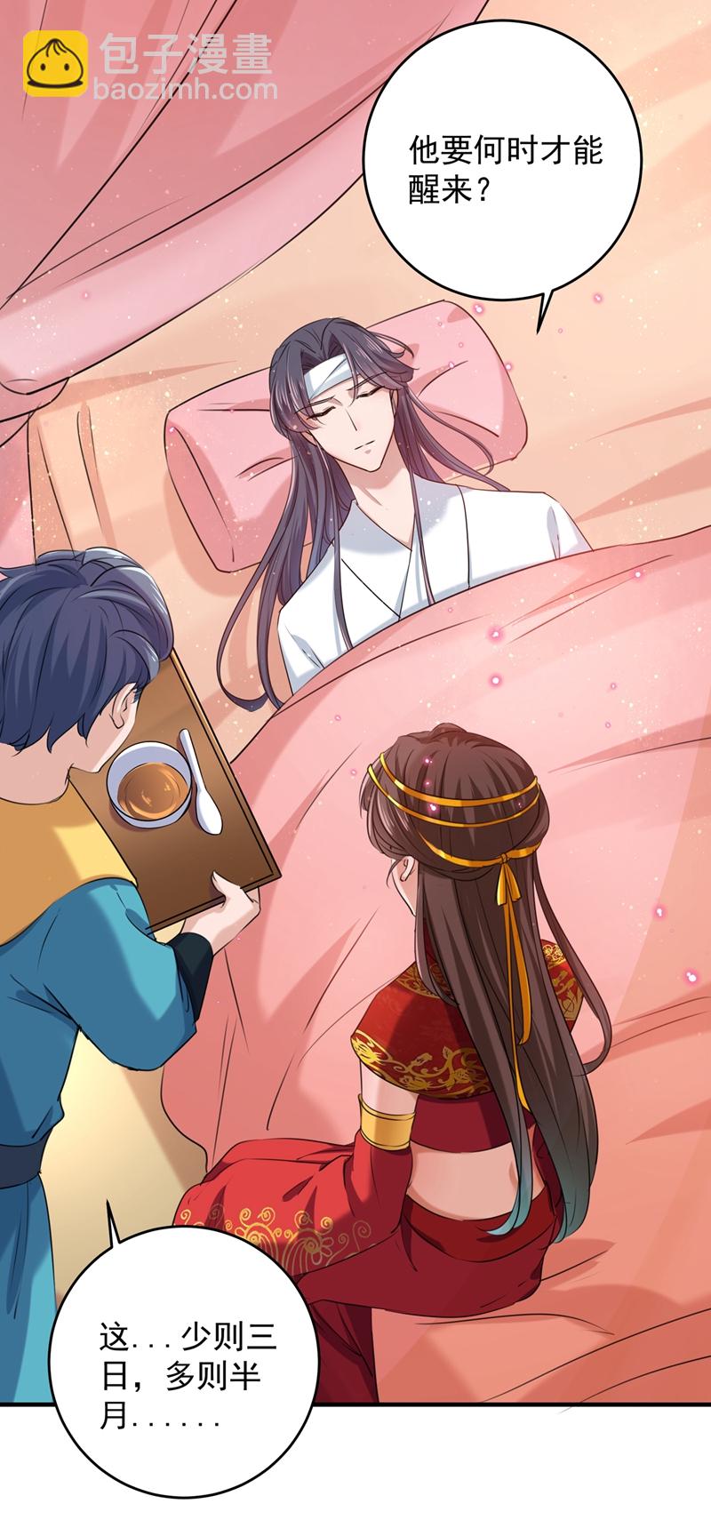 🍘王爷不能撩 第272话 意外还是人为？！ 第31页