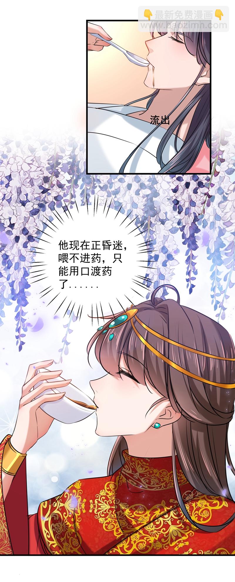 🍘王爷不能撩 第272话 意外还是人为？！ 第33页