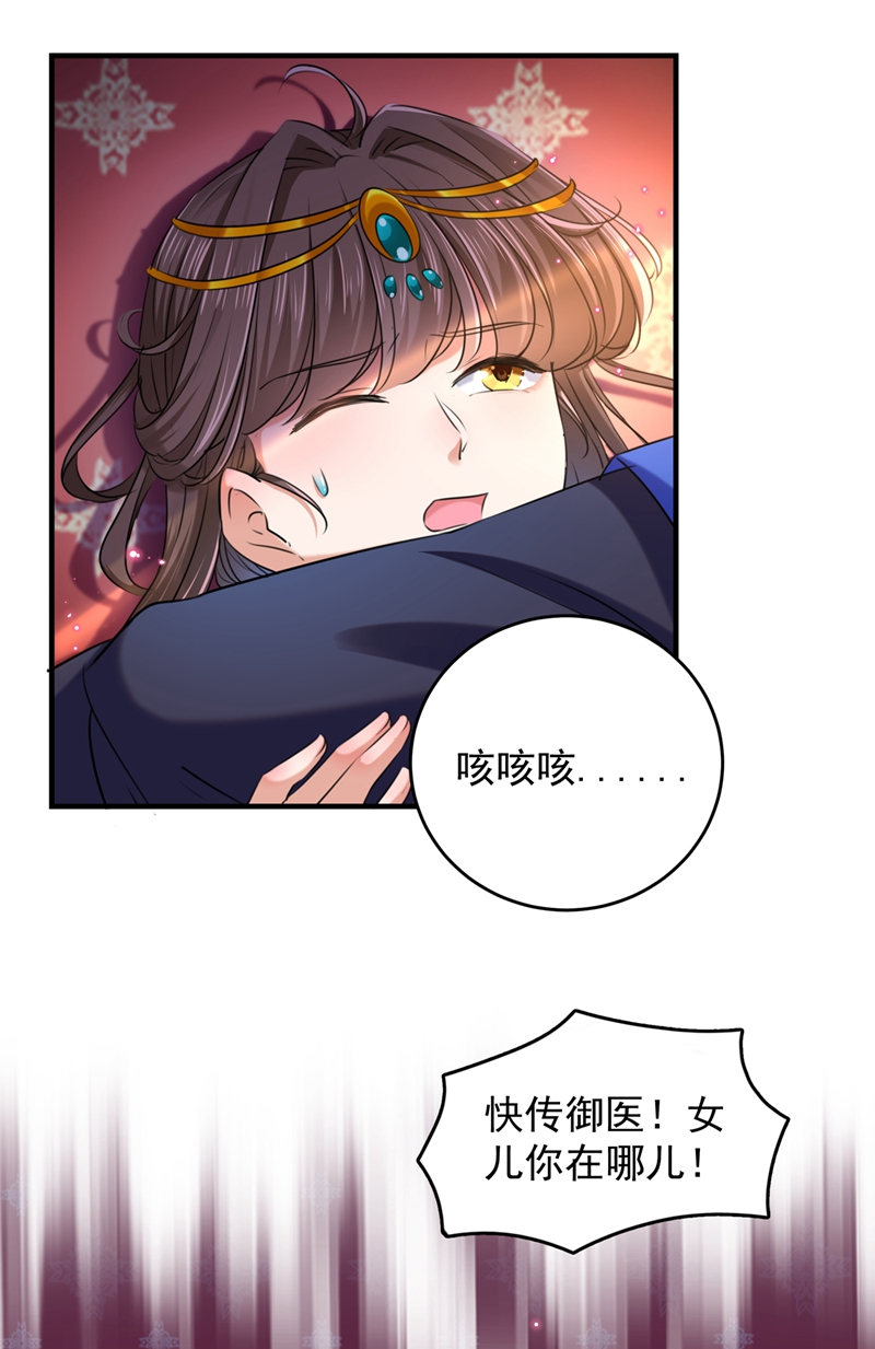 🍘王爷不能撩 第272话 意外还是人为？！ 第7页