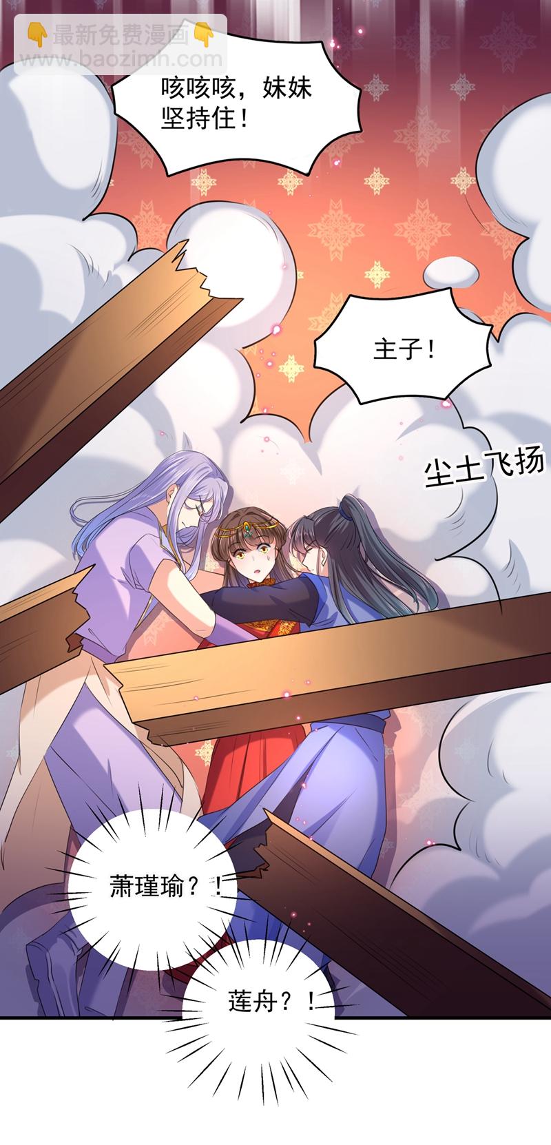 🍘王爷不能撩 第272话 意外还是人为？！ 第8页