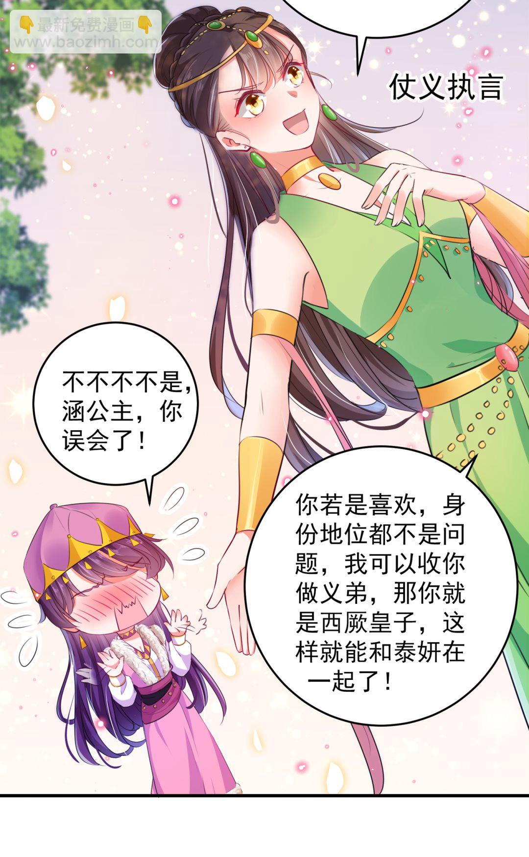🍘王爷不能撩 你得对她负责！ 第11页