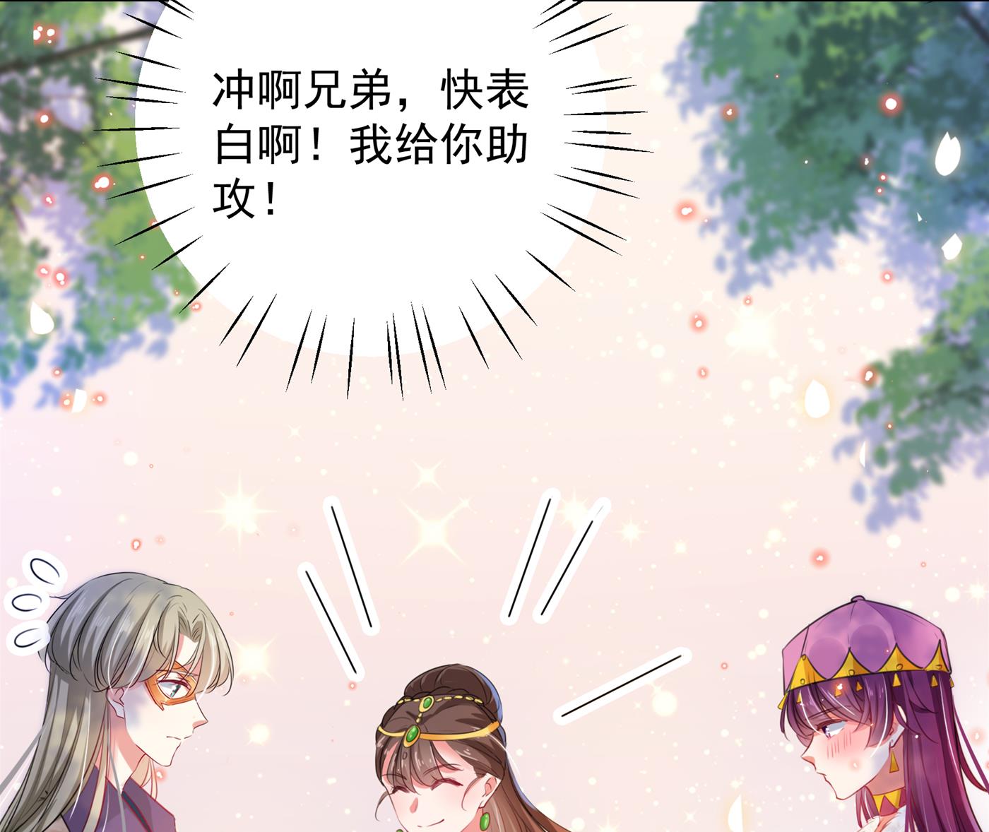 🍘王爷不能撩 你得对她负责！ 第23页