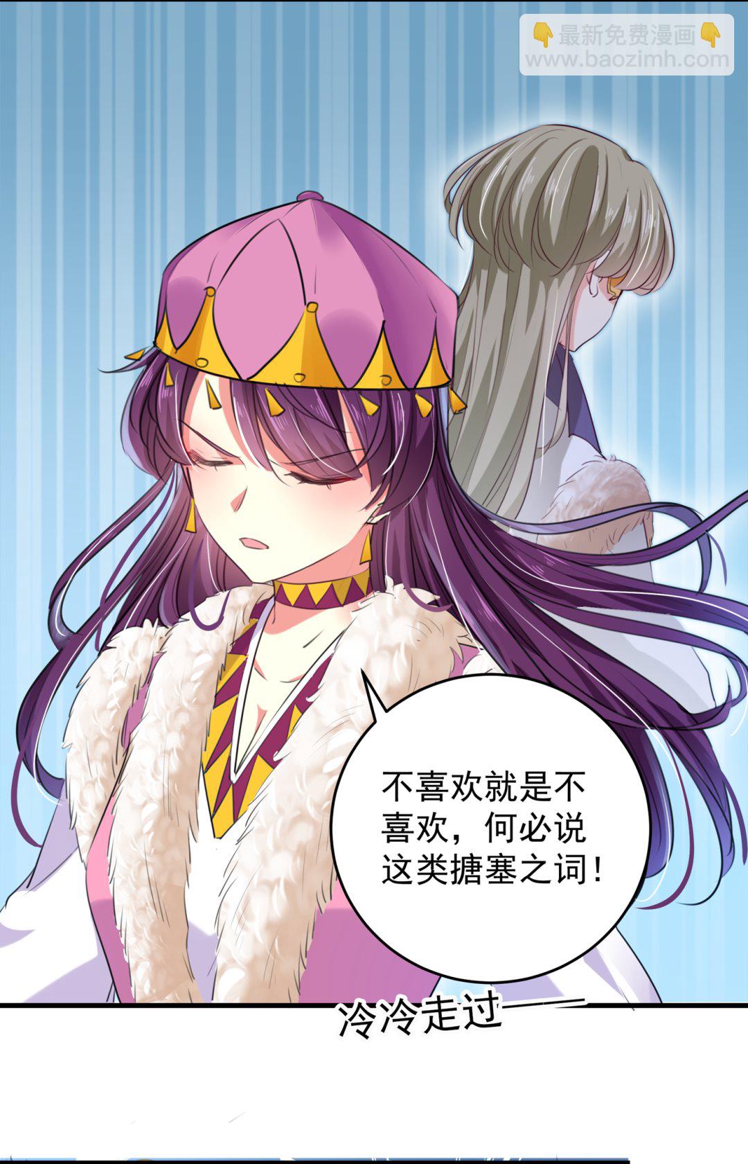 🍘王爷不能撩 你得对她负责！ 第29页