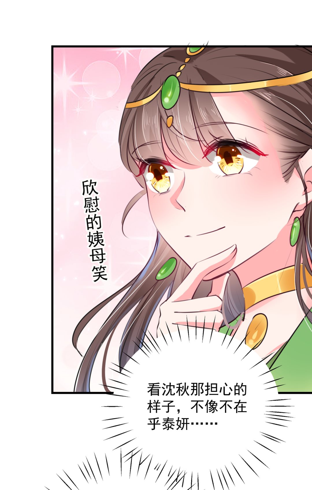 🍘王爷不能撩 你得对她负责！ 第33页