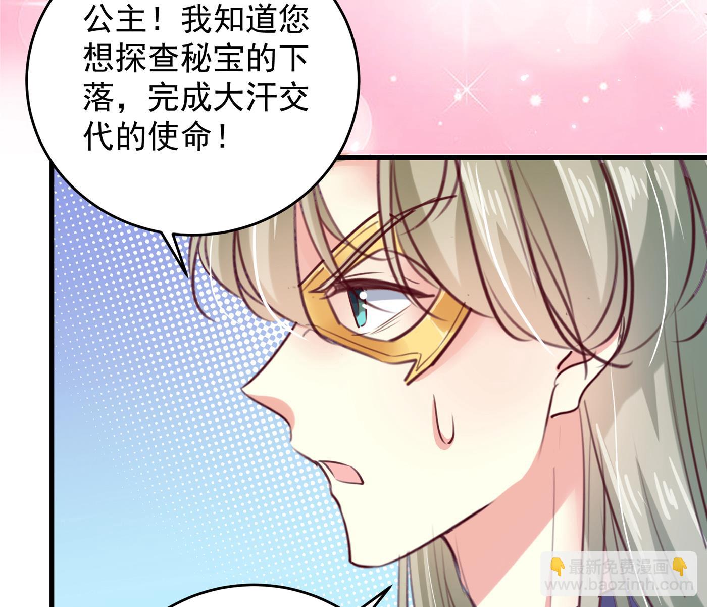 🍘王爷不能撩 你得对她负责！ 第38页