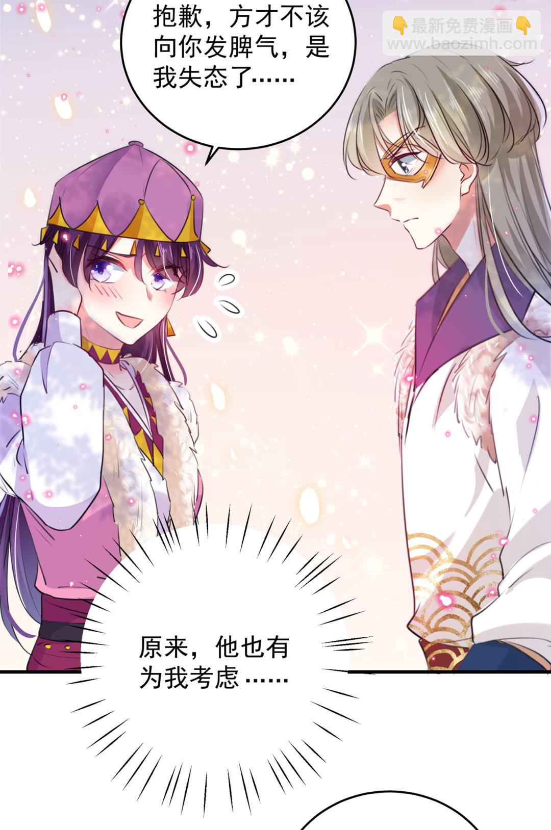 🍘王爷不能撩 你得对她负责！ 第48页
