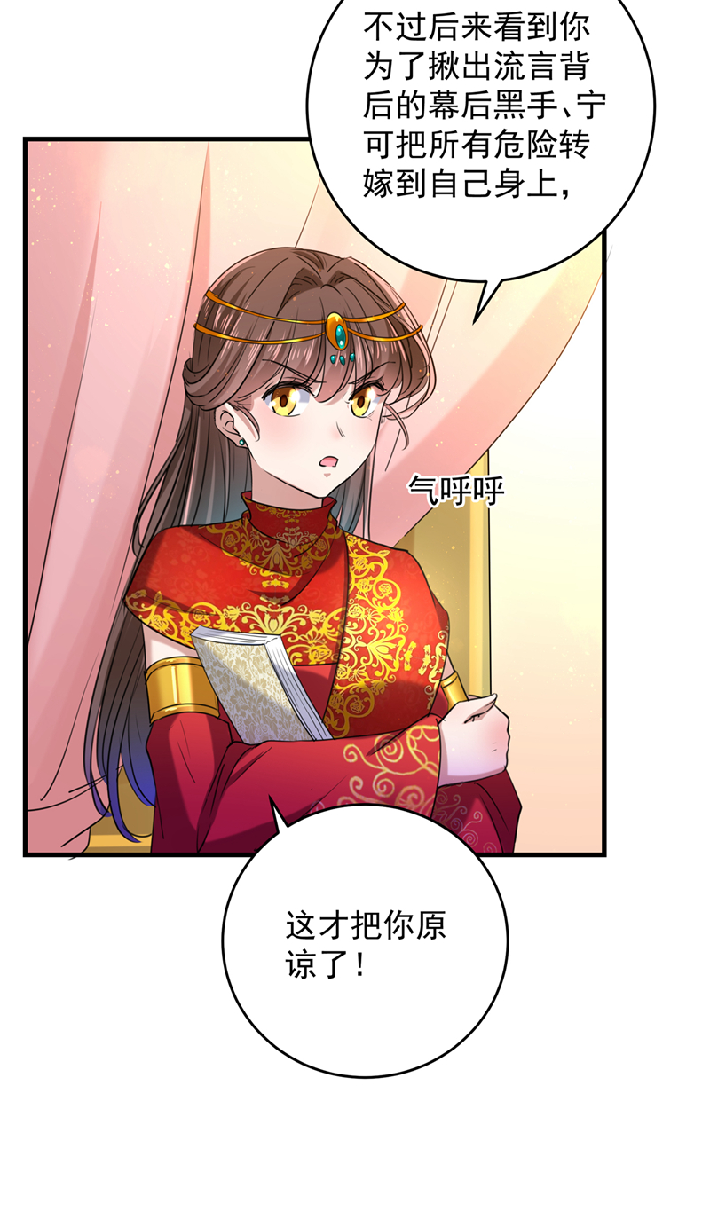 🍘王爷不能撩 第274话 我们~深入沟通一下 第12页