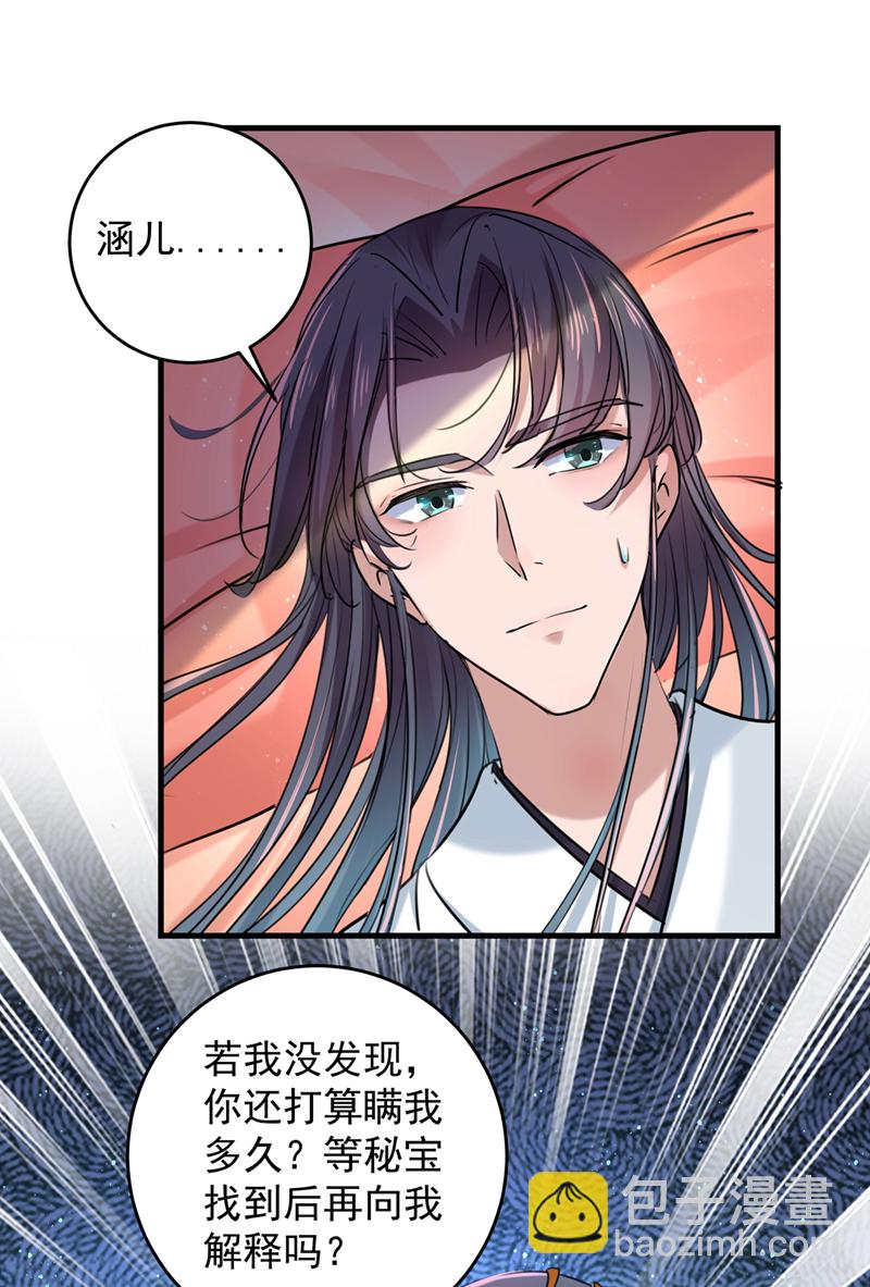 🍘王爷不能撩 第274话 我们~深入沟通一下 第13页