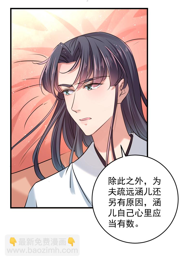 🍘王爷不能撩 第274话 我们~深入沟通一下 第15页