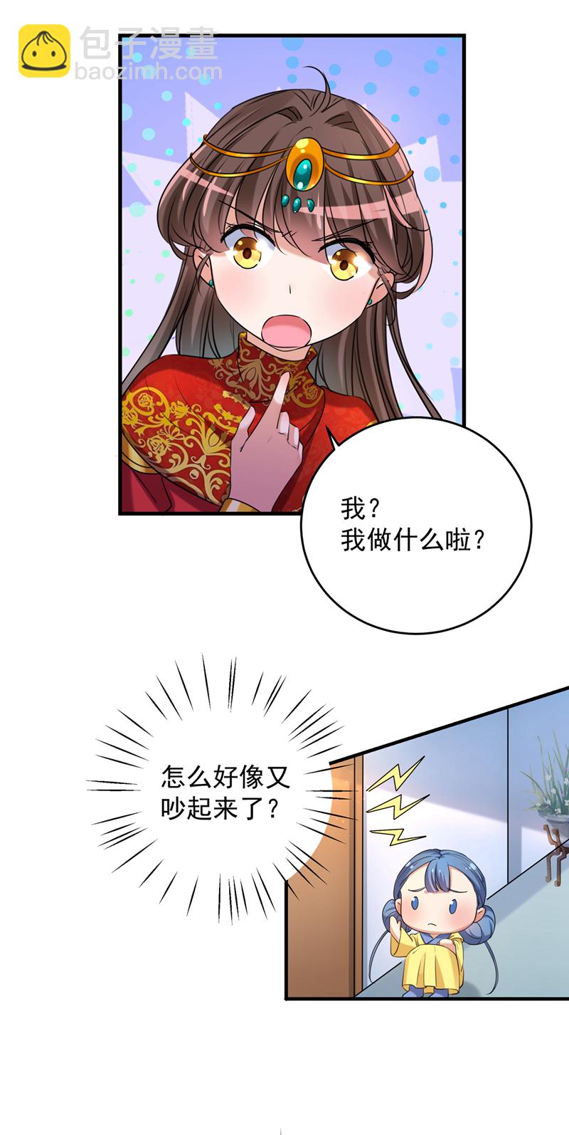 🍘王爷不能撩 第274话 我们~深入沟通一下 第16页