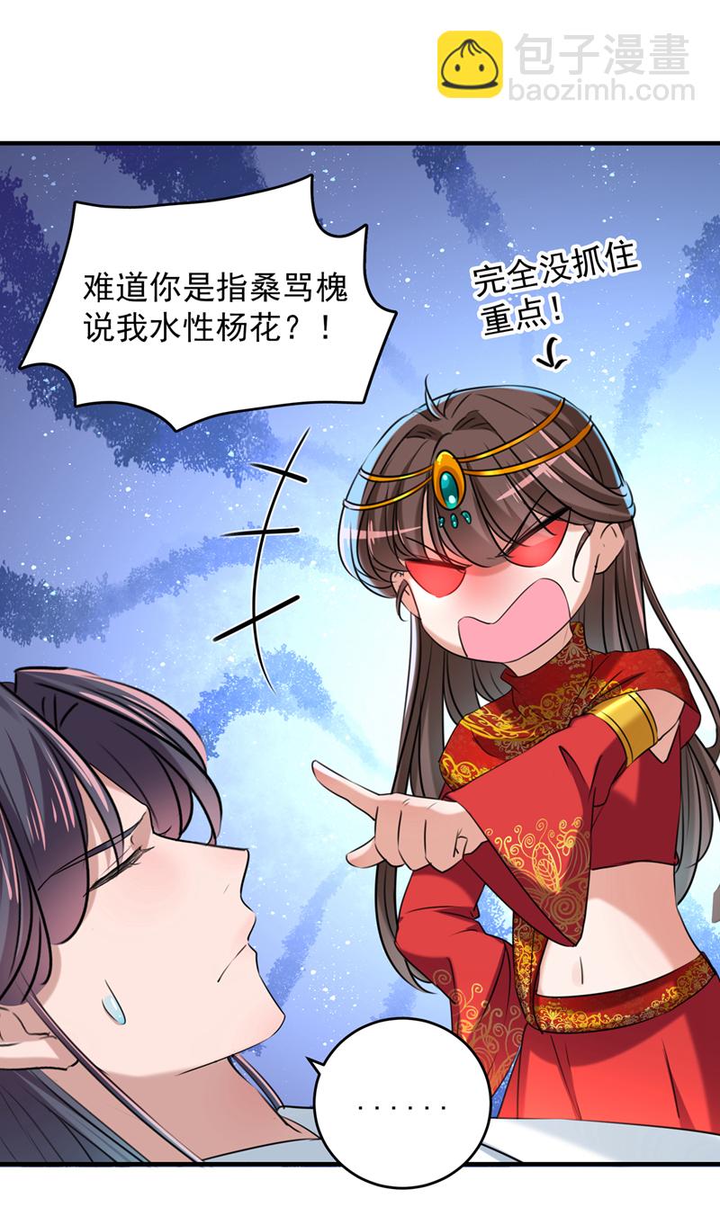 🍘王爷不能撩 第274话 我们~深入沟通一下 第18页