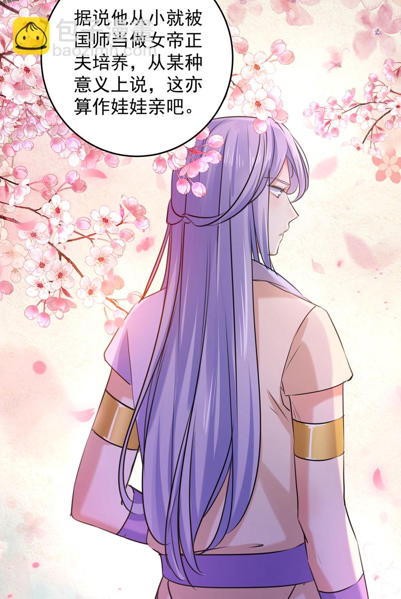 🍘王爷不能撩 第274话 我们~深入沟通一下 第21页