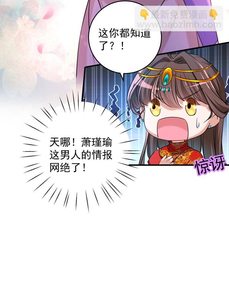 🍘王爷不能撩 第274话 我们~深入沟通一下 第22页