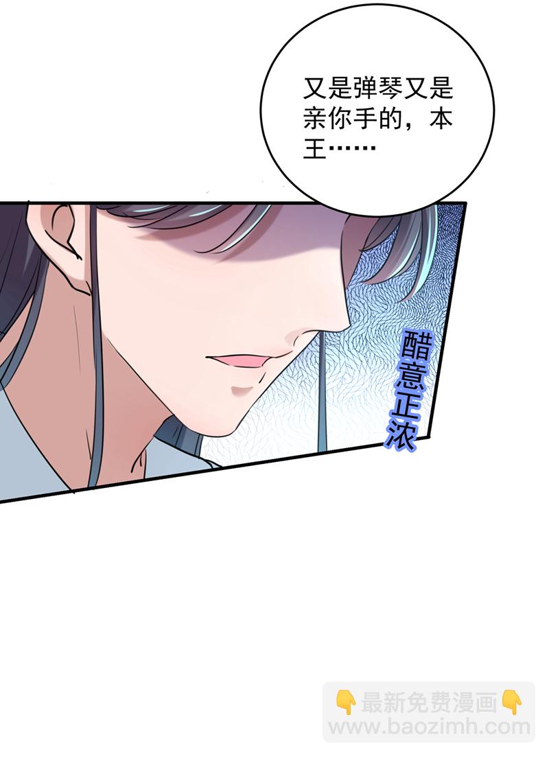 🍘王爷不能撩 第274话 我们~深入沟通一下 第23页