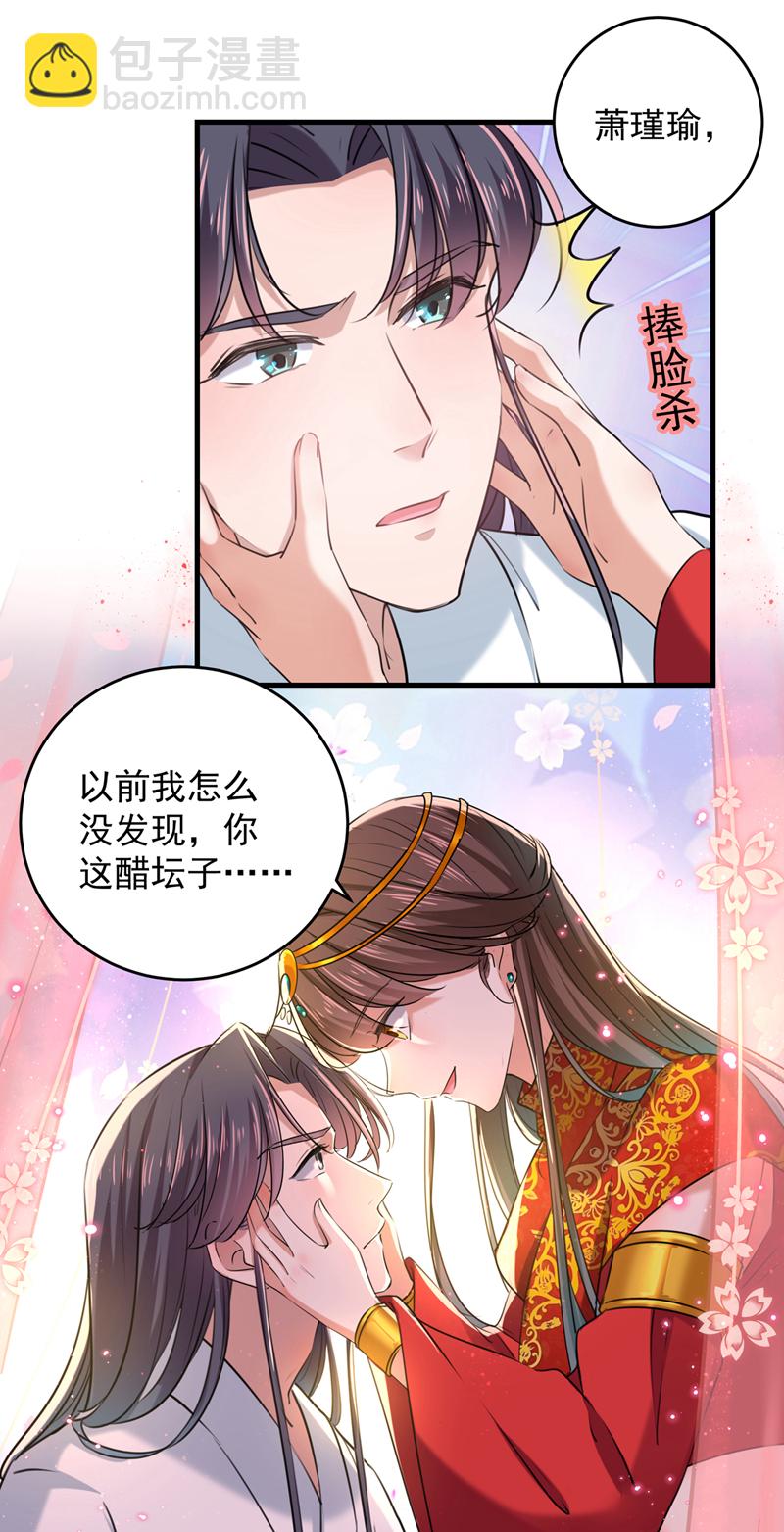 🍘王爷不能撩 第274话 我们~深入沟通一下 第24页