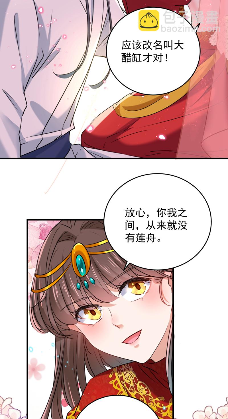 🍘王爷不能撩 第274话 我们~深入沟通一下 第25页