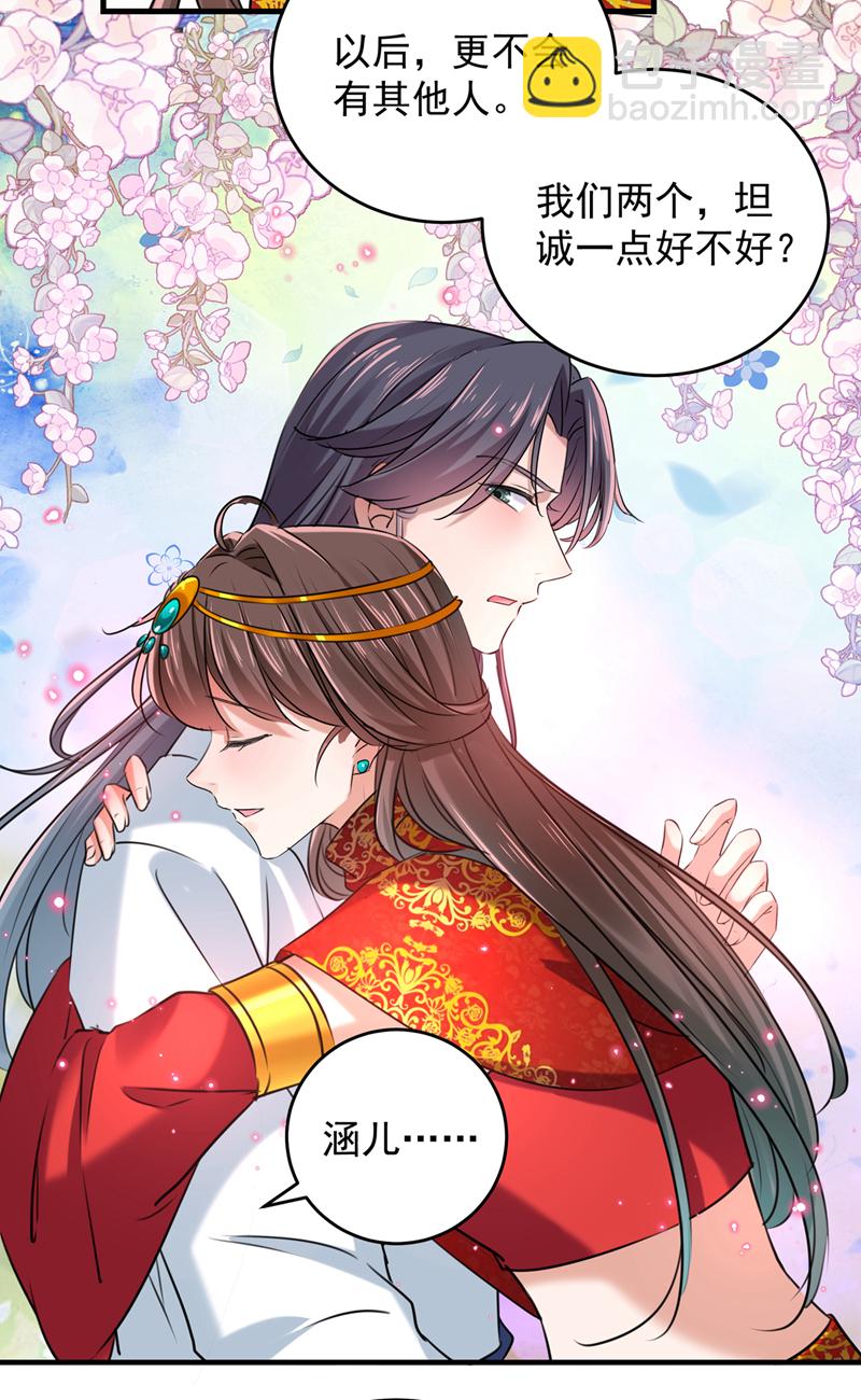 🍘王爷不能撩 第274话 我们~深入沟通一下 第26页