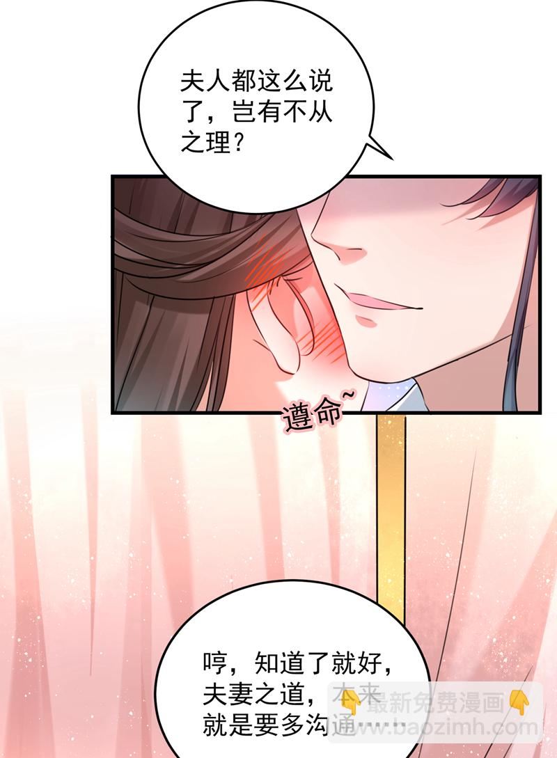 🍘王爷不能撩 第274话 我们~深入沟通一下 第27页
