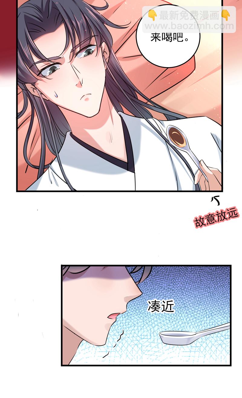 🍘王爷不能撩 第274话 我们~深入沟通一下 第3页