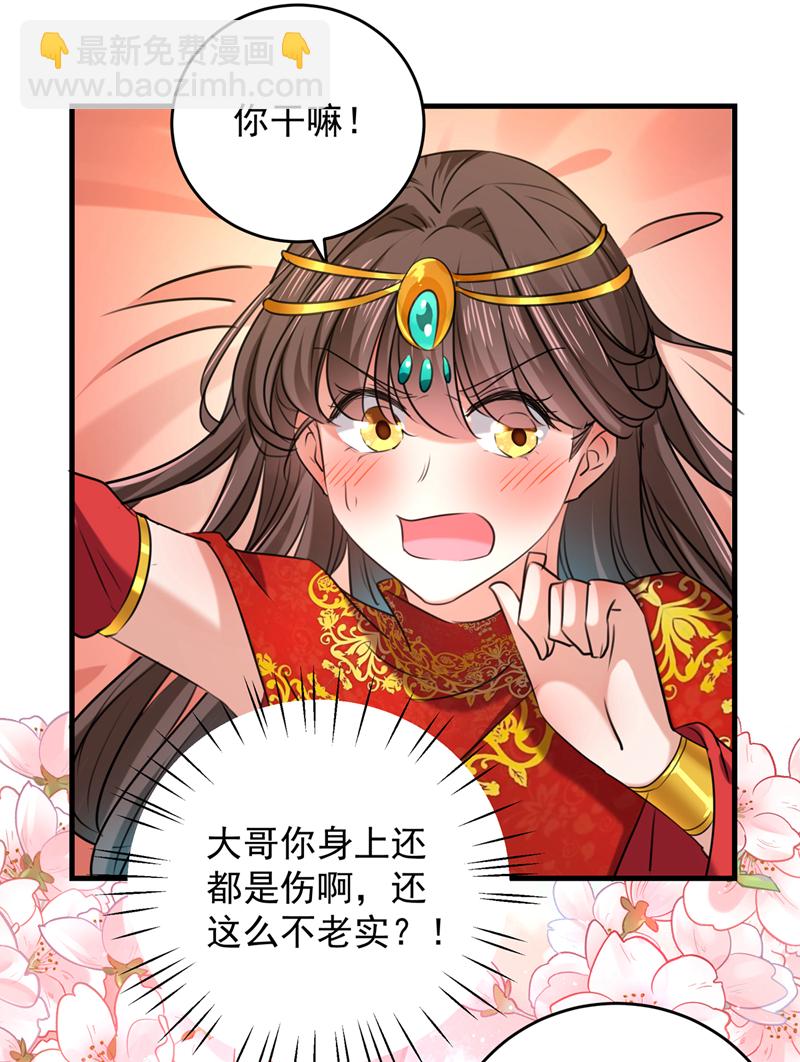 🍘王爷不能撩 第274话 我们~深入沟通一下 第32页