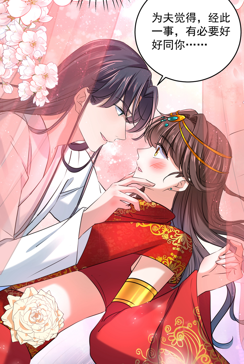 🍘王爷不能撩 第274话 我们~深入沟通一下 第33页