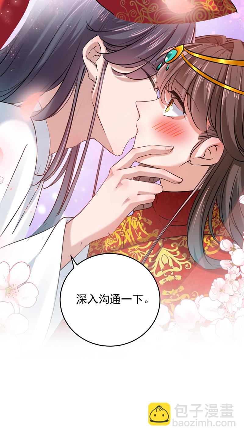 🍘王爷不能撩 第274话 我们~深入沟通一下 第34页